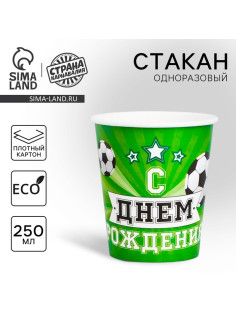 Стакан одноразовый бумажный «Мячи», 250 мл