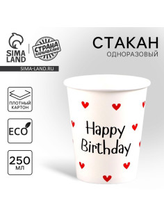 Стакан одноразовый бумажный Happy Birthday, 250 мл