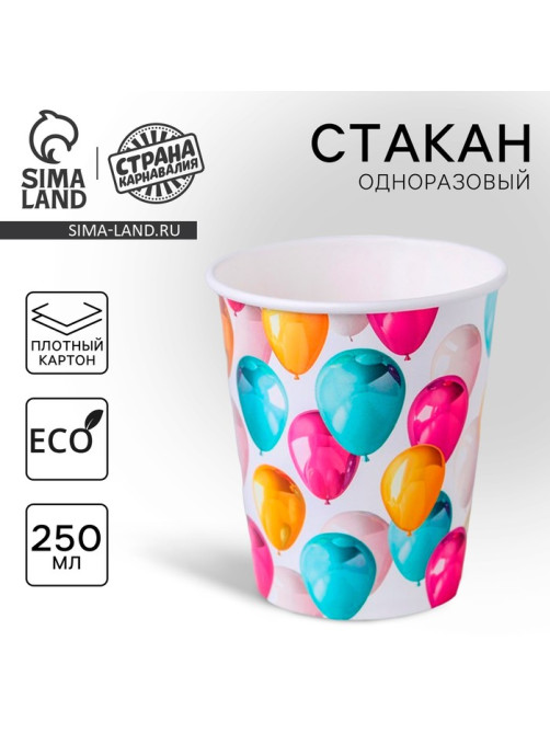 Стакан одноразовый бумажный «Шары», 250 мл