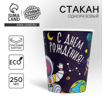 Стакан одноразовый бумажный «Космос», 250 мл