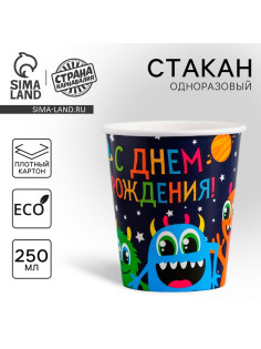 Стакан одноразовый бумажный «Монстрики», 250 мл.
