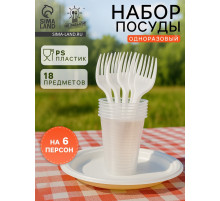 Набор пластиковой одноразовой посуды на 6 персон Не ЗАБЫЛИ! «Пикник», тарелки d=20.5 см, стаканы 200 мл, вилки
