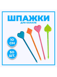 Шпажки для канапе, набор 50 шт.