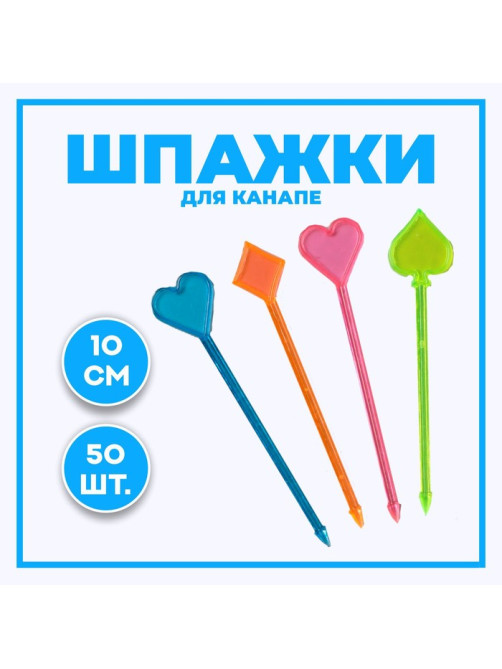 Шпажки для канапе, набор 50 шт.