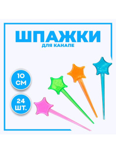Шпажки для канапе «Звезда», набор 24 шт.