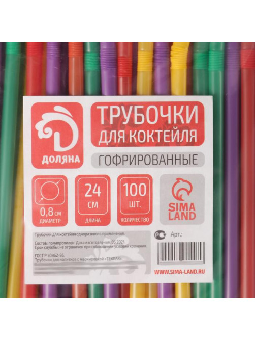 Трубочки одноразовые для напитков Доляна, 24 см, d=8 мм, с гофрой, МИКС, 100 шт.