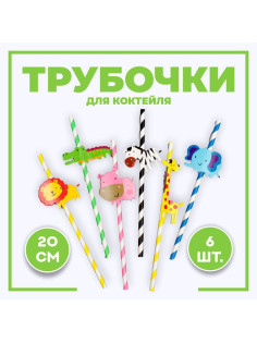 Трубочки для коктейля «Зоопарк», набор 6 шт.