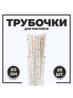 Трубочки для коктейля «Звёзды», набор 25 шт., серебряная