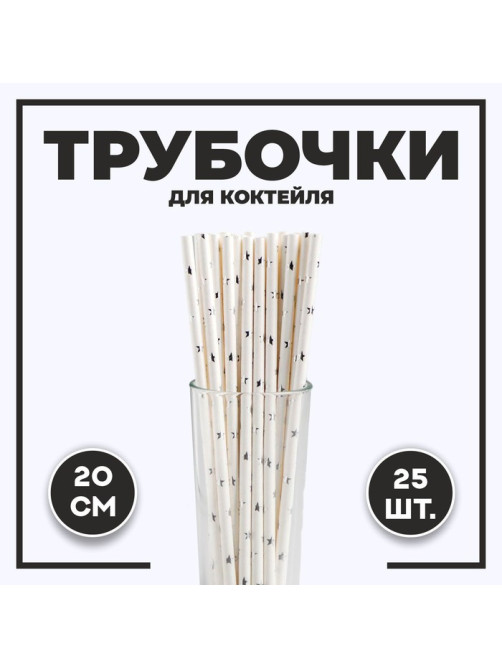 Трубочки для коктейля «Звёзды», набор 25 шт., серебряная