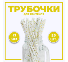 Трубочка для коктейля «Звёздочки», набор 25 шт.