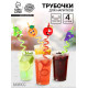 Трубочки для коктейля «Весёлые фрукты», набор 4 шт., МИКС