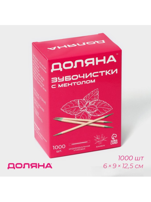Зубочистки с ментолом Доляна, в индивидуальной полиэтиленовой упаковке, 1000 шт.