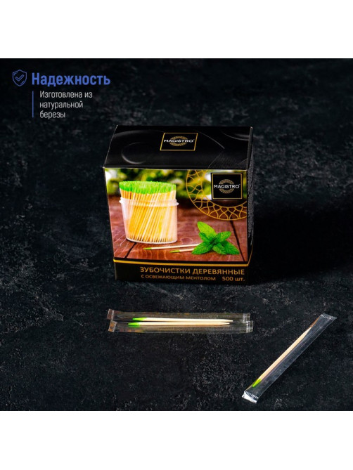 Зубочистки из берёзы Magistro, 500 шт., ментоловые, в индивидуальной упаковке, картонная коробка