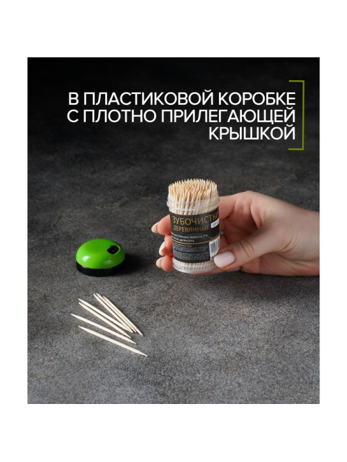 Зубочистки из берёзы Magistro, 200 шт., пластиковая баночка, крышка с дозатором