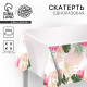 Скатерть одноразовая «Нежность», 137×180 см