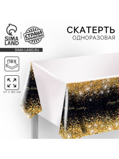 Скатерть одноразовая Happy birthday 137×180 см