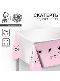 Скатерть одноразовая «Котик» 137×180 см