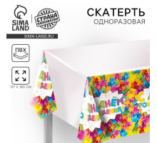 Скатерть одноразовая «С днём рождения», звёзды, 180×137 см