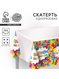 Скатерть одноразовая «С днём рождения», звёзды, 180×137 см