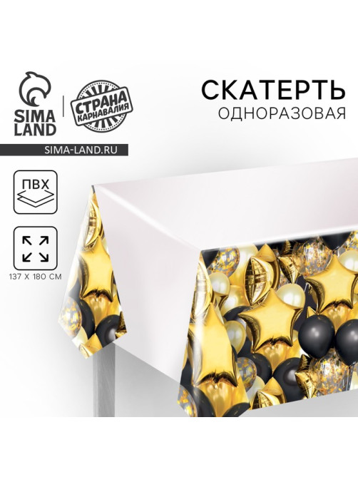 Скатерть одноразовая «Шарики», 137×180 см