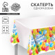 Скатерть одноразовая «С днём рождения!», 180×137 см