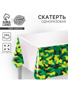 Скатерть одноразовая «Настоящий защитник», 180×137 см