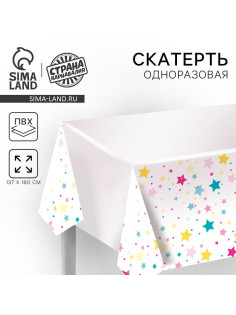 Скатерть одноразовая «Звёзды» 137×180 см