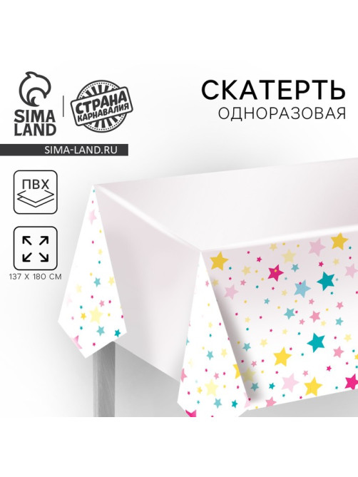 Скатерть одноразовая «Звёзды» 137×180 см