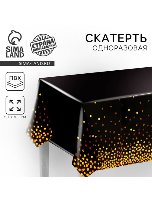 Скатерть одноразовая «Конфетти» 137×183 см, чёрная