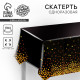 Скатерть одноразовая «Конфетти» 137×183 см, чёрная