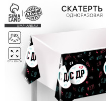 Скатерть одноразовая «С ДР», 180×137 см