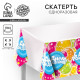Скатерть одноразовая «С днём рождения», 180×137 см