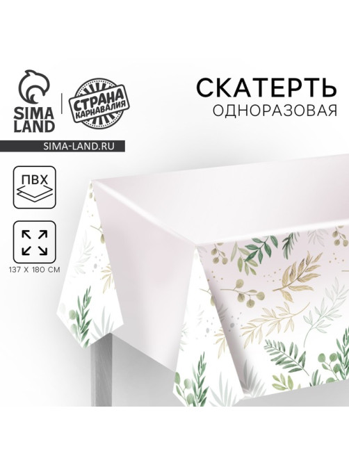 Скатерть одноразовая «Нежность» 137×180 см