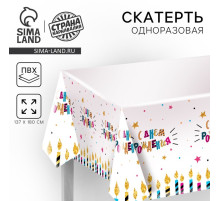 Скатерть одноразовая «С днём рождения», свечи, 180×137 см
