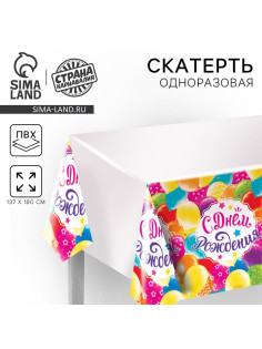 Скатерть одноразовая «С днём рождения», шарики, 180×137 см