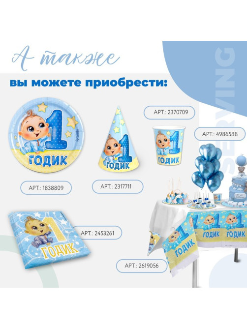 Скатерть одноразовая «1 годик», малыш, 180×137 см