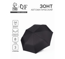 Зонт автоматический «Элеганс», 3 сложения, 8 спиц, R=47/53 см, d=94 см, чёрный