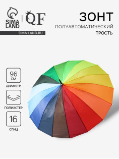 Зонт - трость полуавтоматический «Радужное настроение», 16 спиц, R=48/55 см, d=96 см, разноцветный