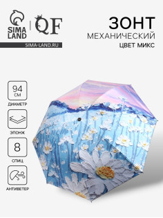 Зонт механический «Природа», эпонж, 4 сложения, 8 спиц, R=47/55 см, d=94 см, МИКС