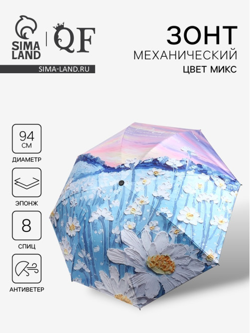 Зонт механический «Природа», эпонж, 4 сложения, 8 спиц, R=47/55 см, d=94 см, МИКС