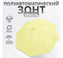 Зонт - трость полуавтоматический «Однотонный», 8 спиц, R=46/55 см, D=92 см, жёлтый
