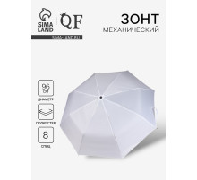 Зонт механический «Однотонный», 3 сложения, 8 спиц, R=48/55 см, d=96 см, белый