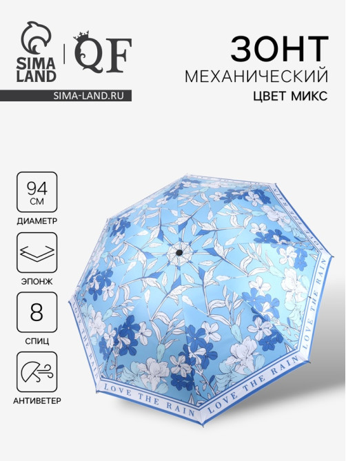 Зонт механический «Орнамент», эпонж, 4 сложения, 8 спиц, R=47/55 см, d=94 см, МИКС