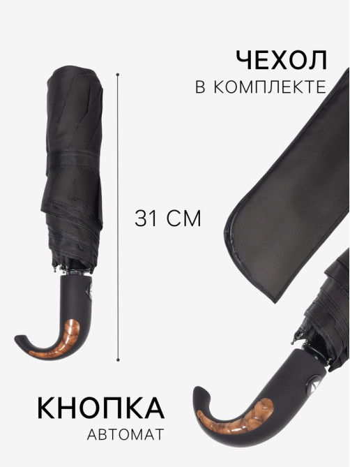Зонт автоматический «Элеганс», 3 сложения, 8 спиц, R=47/53 см, d=94 см, чёрный