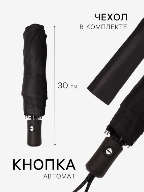 Зонт автоматический Black, 3 сложения, 8 спиц, R=48/55 см, d=96 см, чёрный