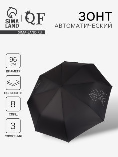 Зонт автоматический «Шёпот», 3 сложения, 8 спиц, R=48/55 см, d=96 см, чёрный