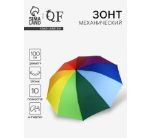 Зонт механический «Радужное настроение», 4 сложения, 10 спиц, R=50/57 см, d=100 см, разноцветный