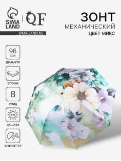 Зонт механический «Лепесток», эпонж, 4 сложения, 8 спиц, R=48/56 см, d=96 см, МИКС