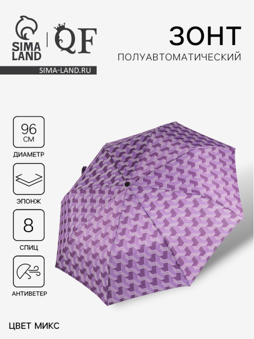 Зонт полуавтоматический «Геометрия», эпонж, 3 сложения, 8 спиц, R=48/55 см, d=96 см, МИКС