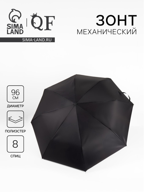 Зонт механический, Dark afternoon, 3 сложения, 8 спиц, R=48/55 см, d=96 см, чёрный
